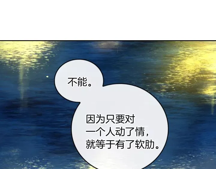 第27话 留在我身边 第106页
