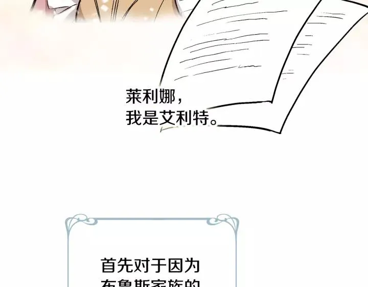 第28话 真正的主角 第2页
