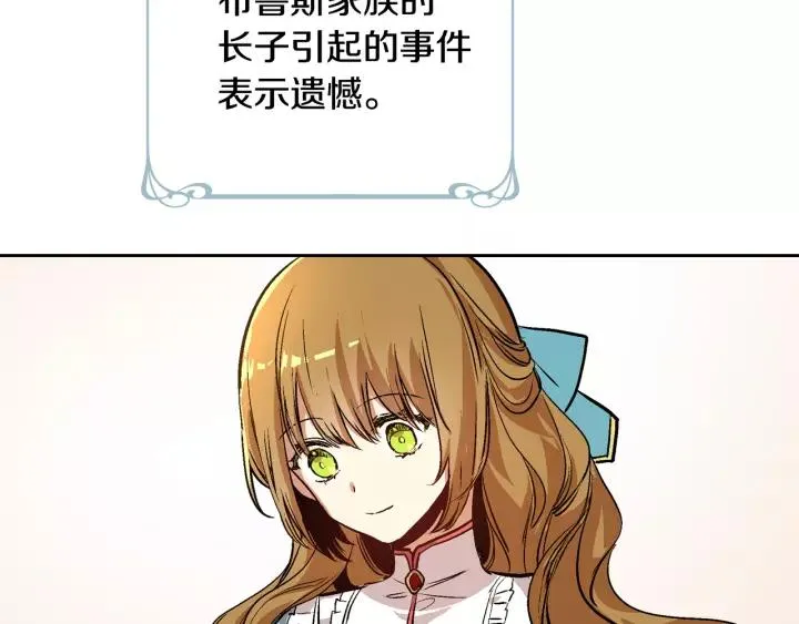 第28话 真正的主角 第3页