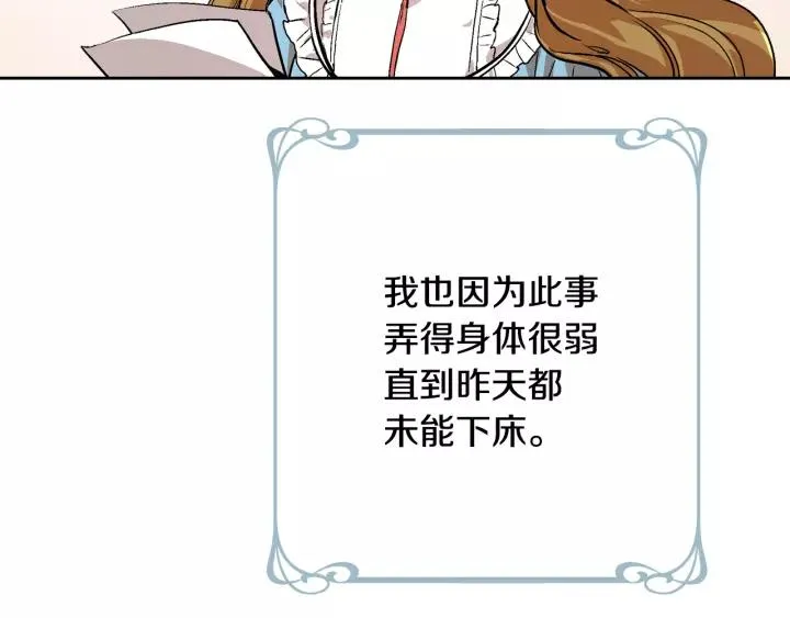 第28话 真正的主角 第4页