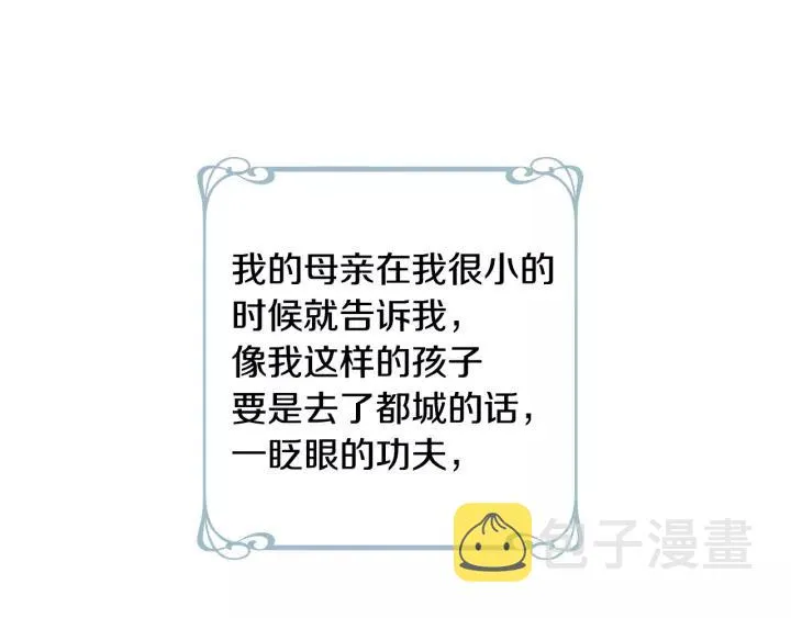 第28话 真正的主角 第5页