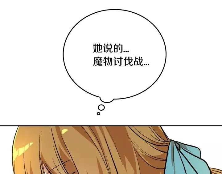 第28话 真正的主角 第16页
