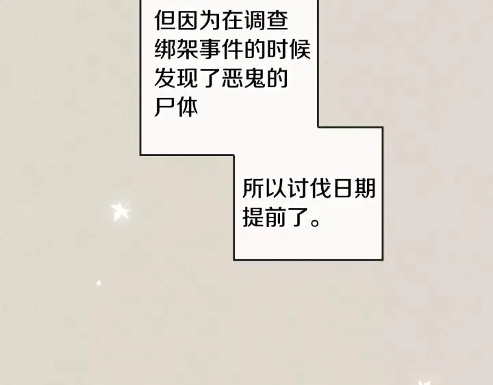 第28话 真正的主角 第23页