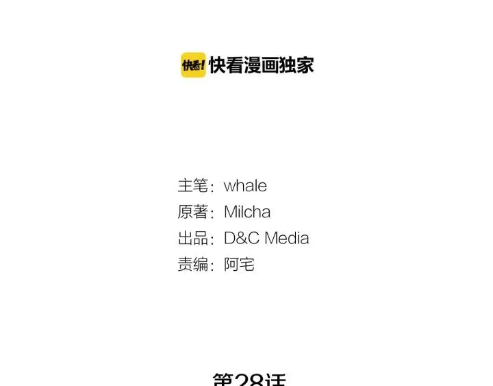 第28话 真正的主角 第41页