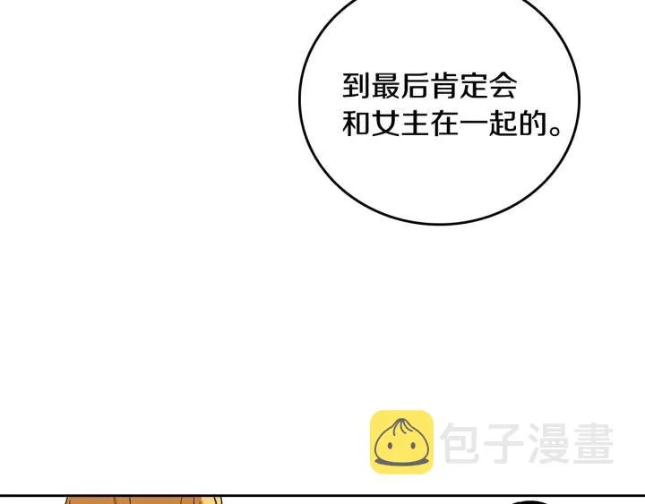 第28话 真正的主角 第90页
