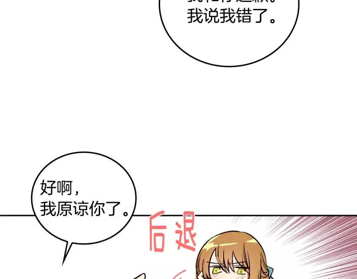 第29话 比想象中要好很多 第14页