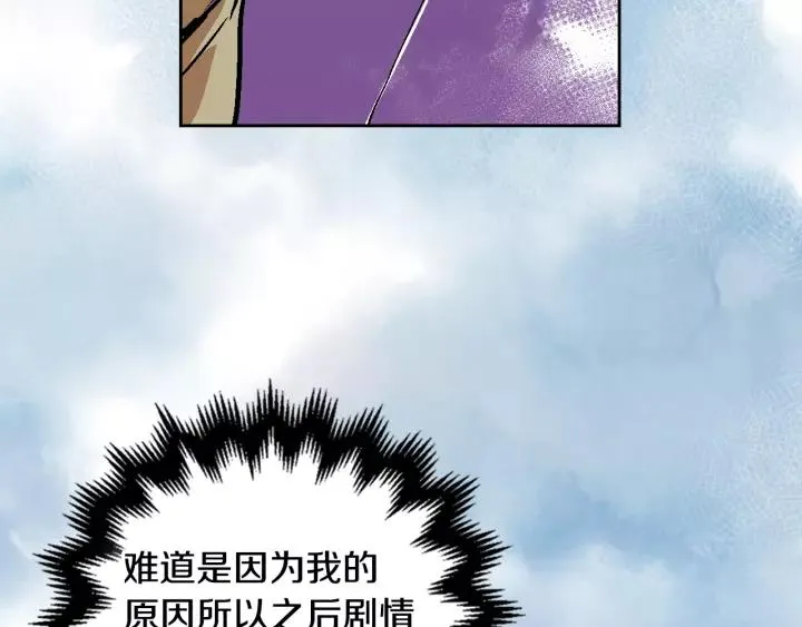 第29话 比想象中要好很多 第80页