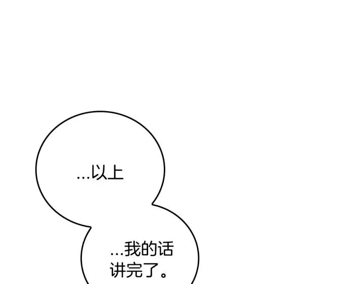 第29话 比想象中要好很多 第83页