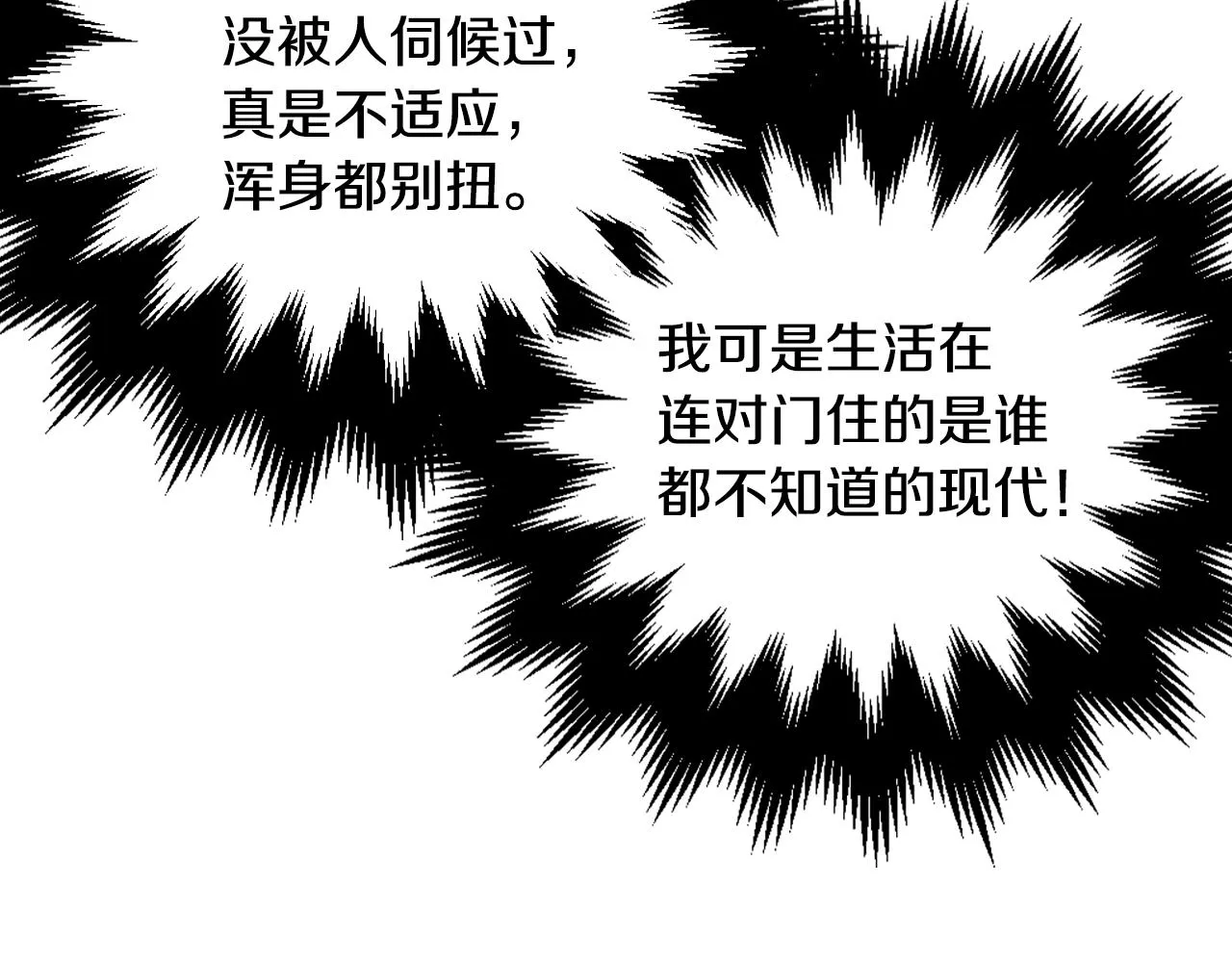 第45话 千万不要照镜子 第12页