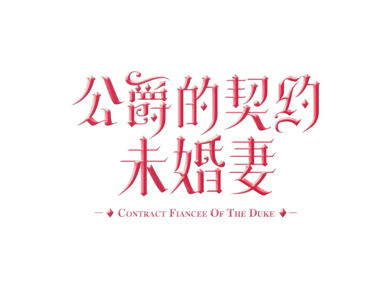 第45话 千万不要照镜子 第13页