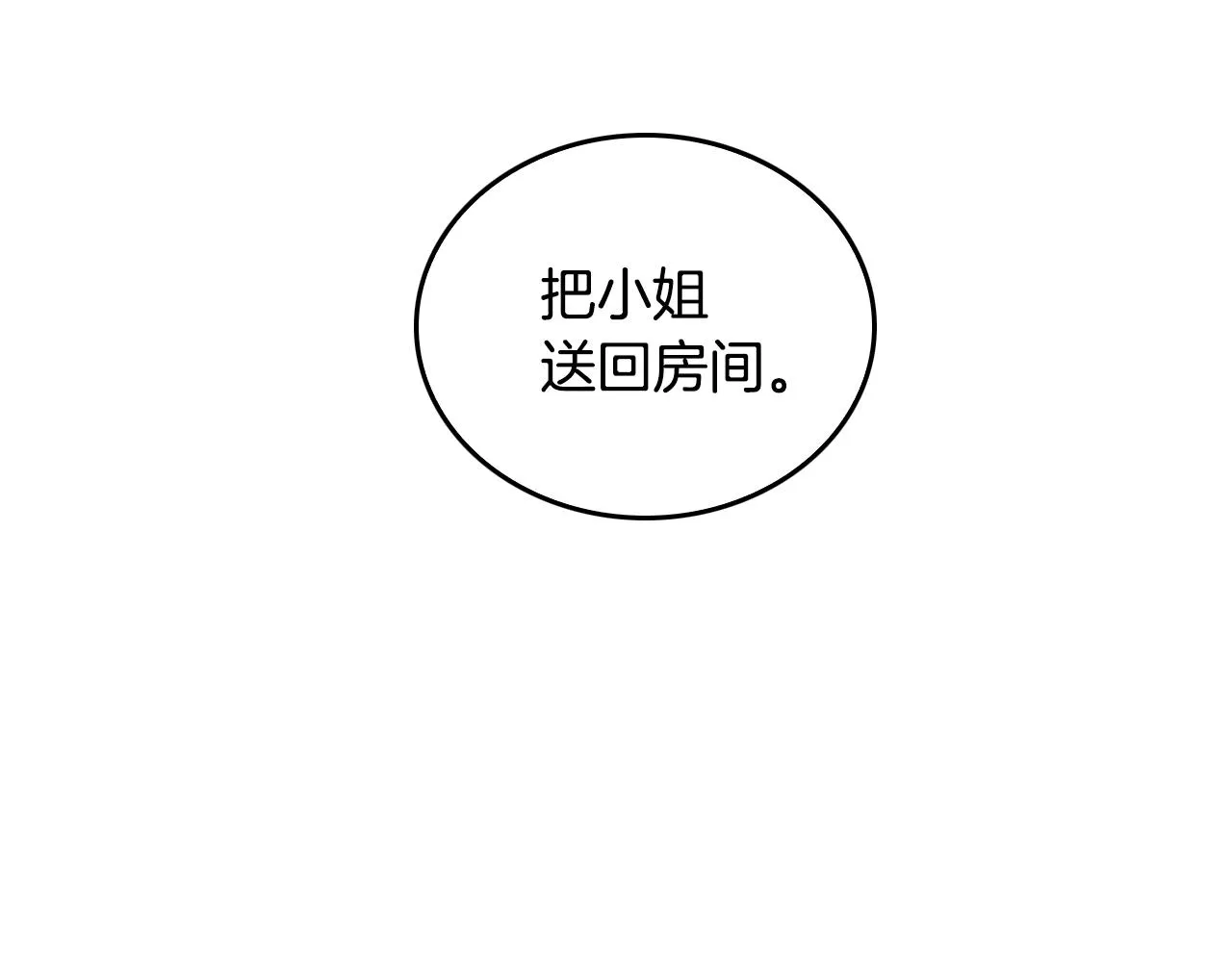 第45话 千万不要照镜子 第23页