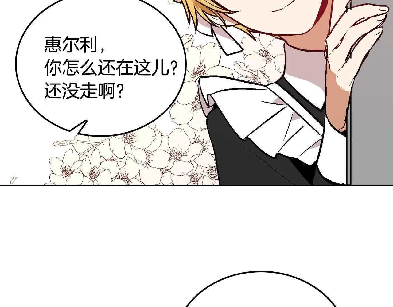 第45话 千万不要照镜子 第28页