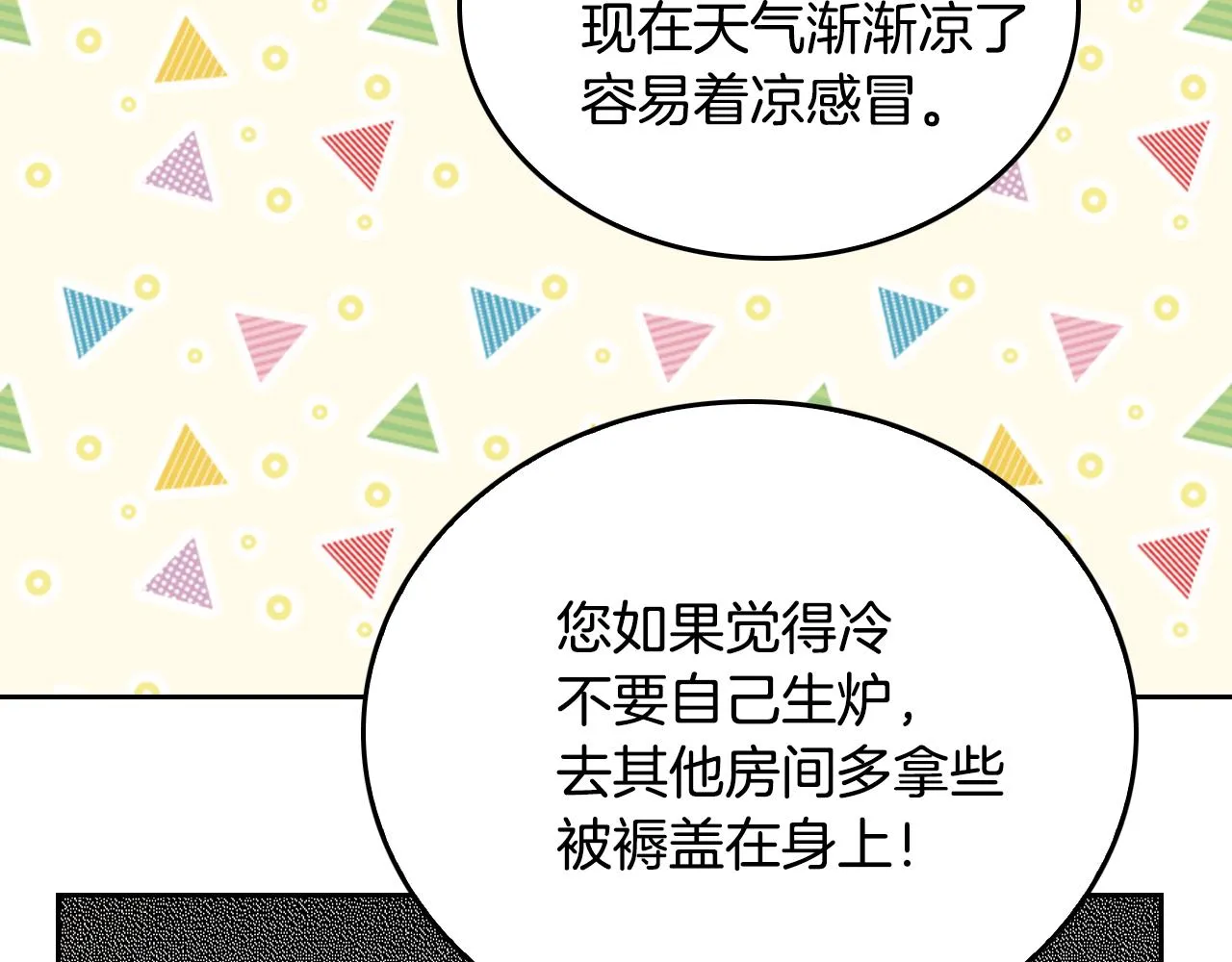 第45话 千万不要照镜子 第31页