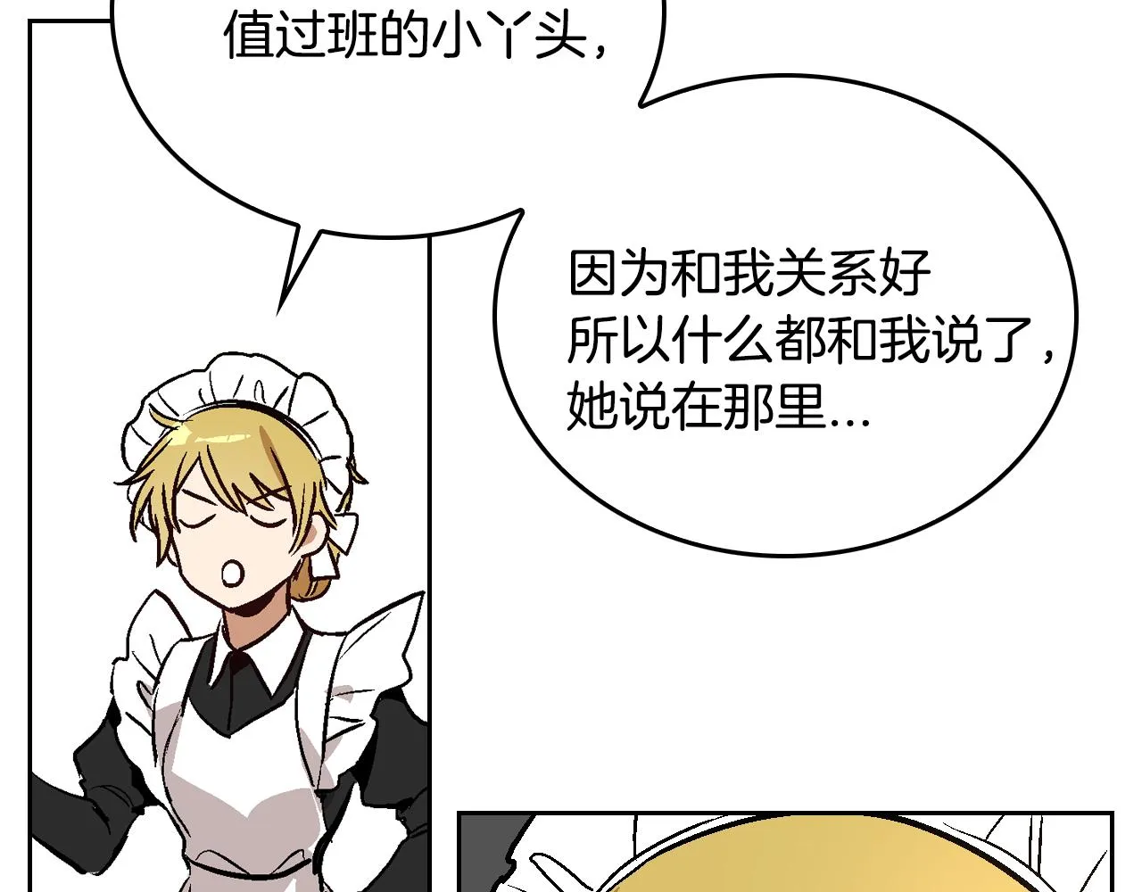 第45话 千万不要照镜子 第53页