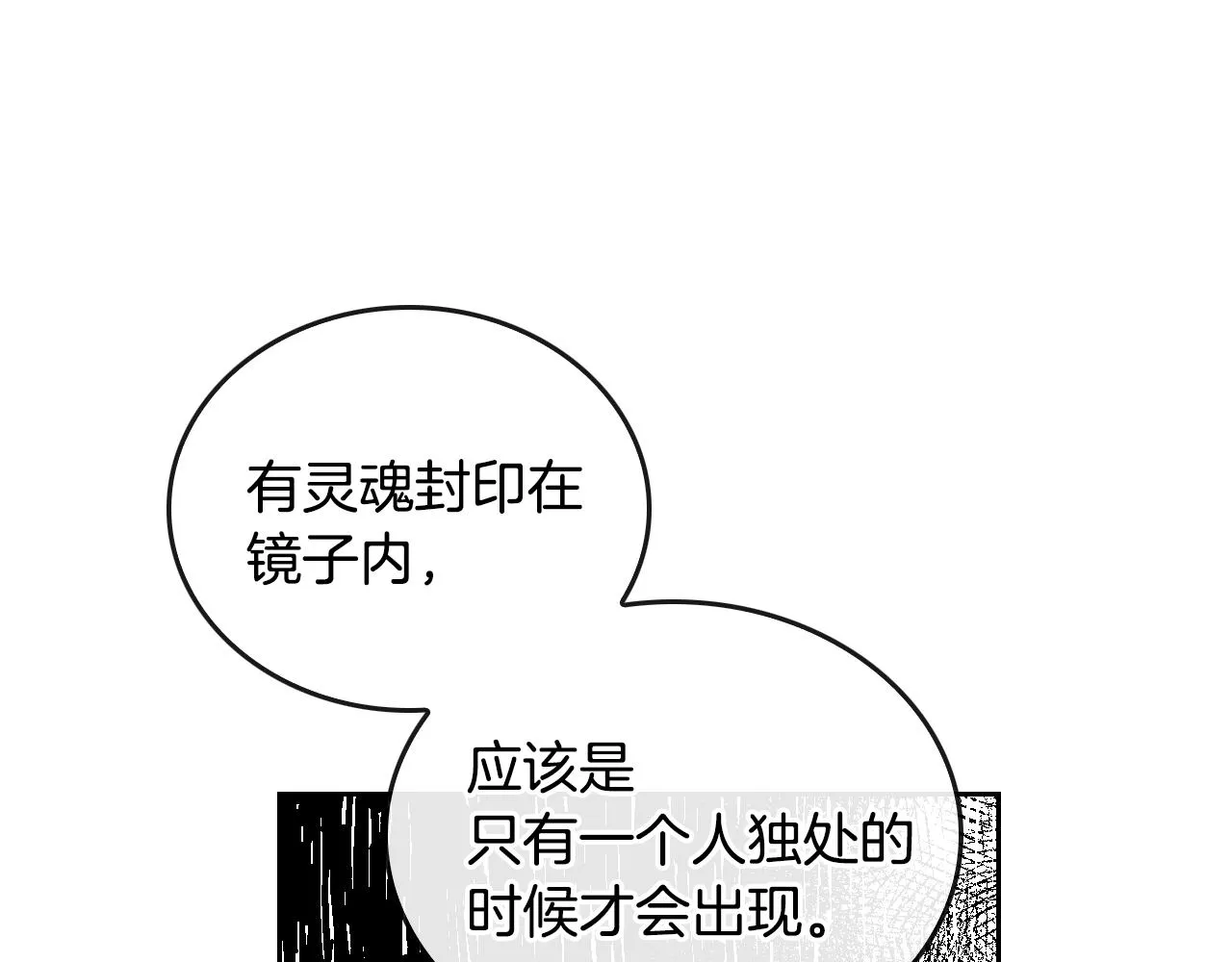 第45话 千万不要照镜子 第58页