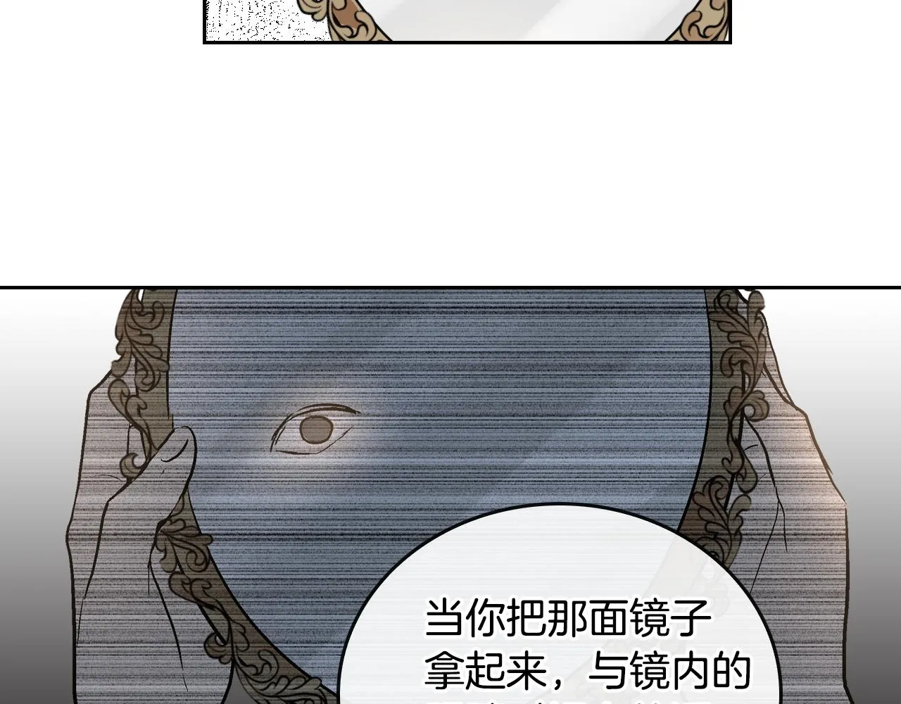 第45话 千万不要照镜子 第60页