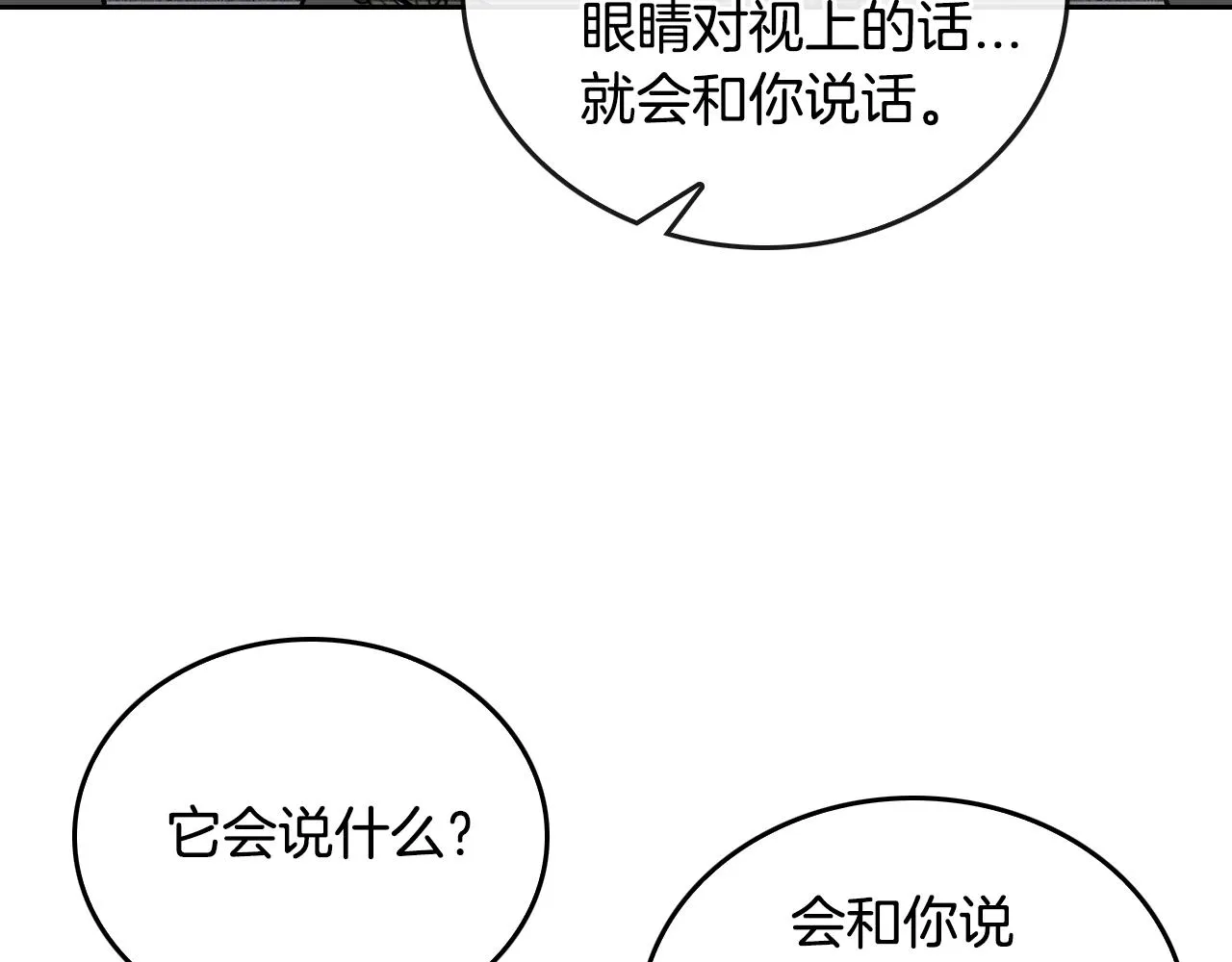 第45话 千万不要照镜子 第61页