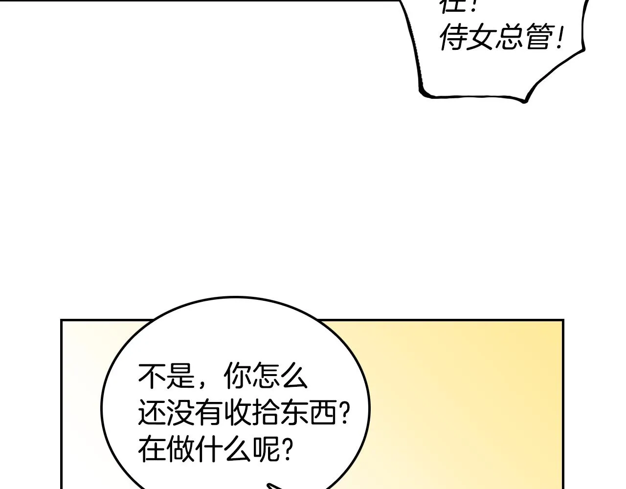 第45话 千万不要照镜子 第65页
