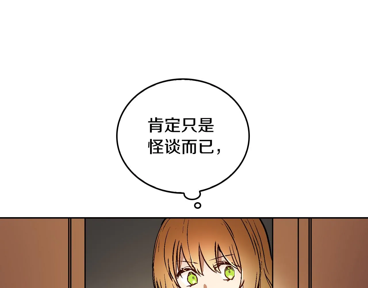 第45话 千万不要照镜子 第79页
