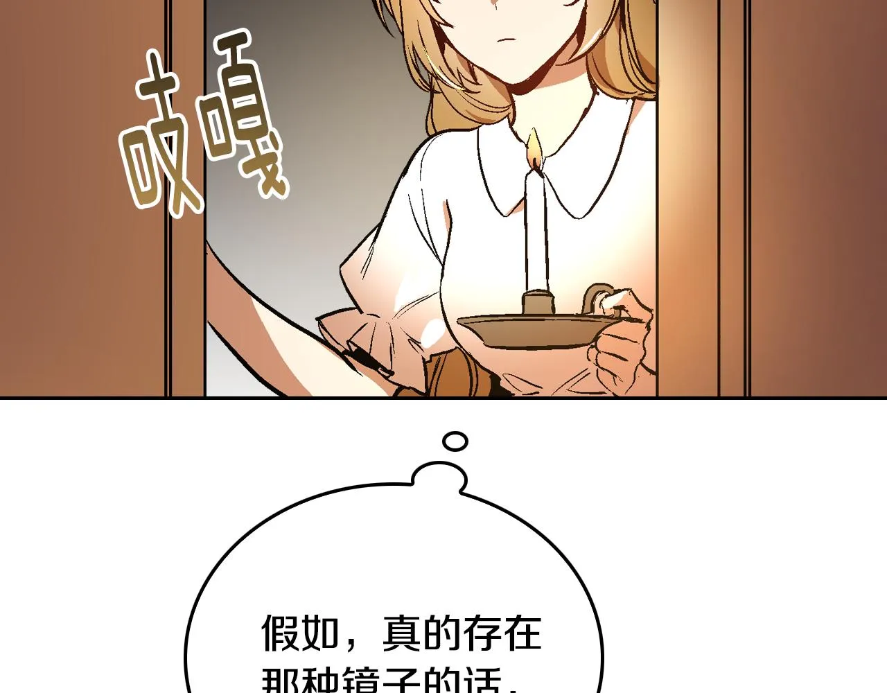 第45话 千万不要照镜子 第80页