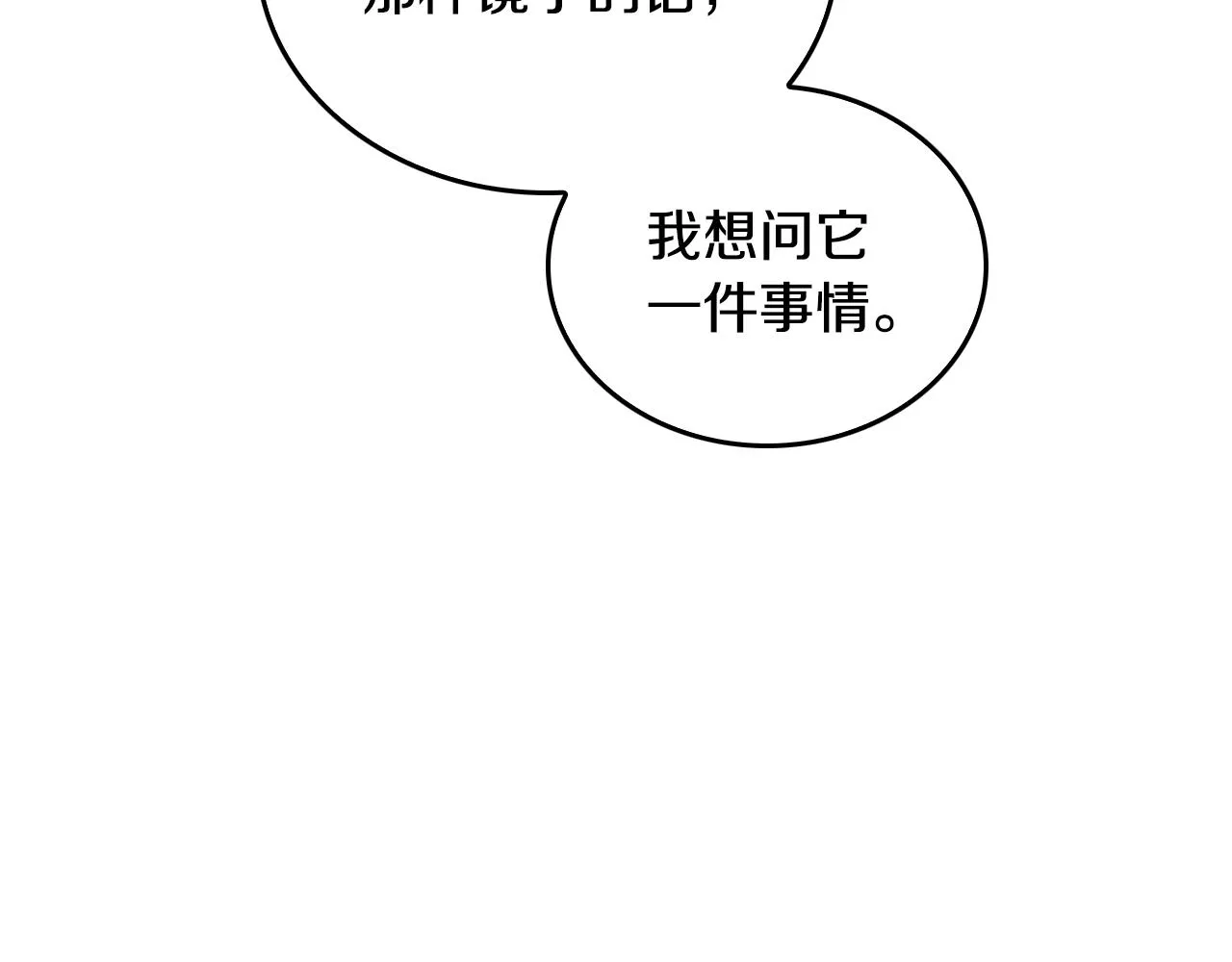 第45话 千万不要照镜子 第81页