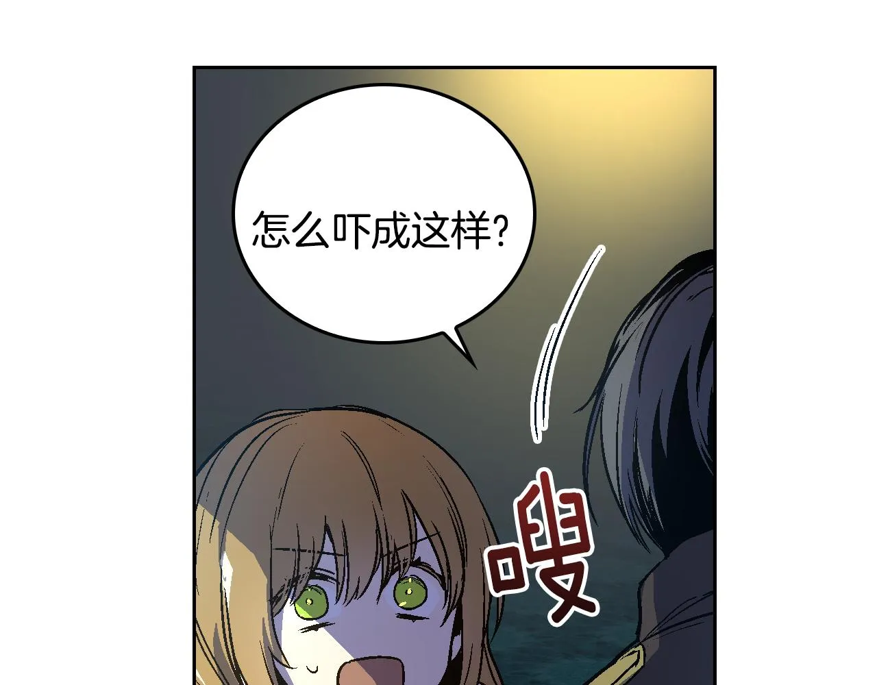 第46话 睡在我身边 第10页