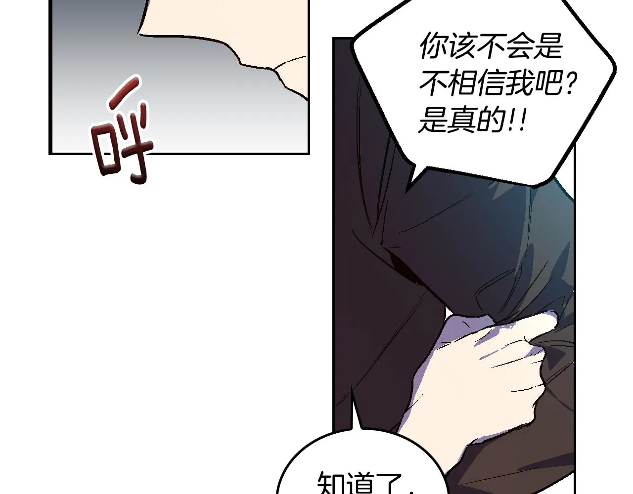 第46话 睡在我身边 第20页