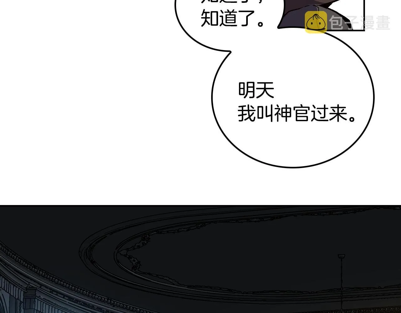 第46话 睡在我身边 第21页