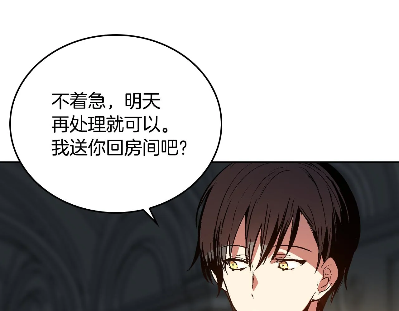 第46话 睡在我身边 第31页