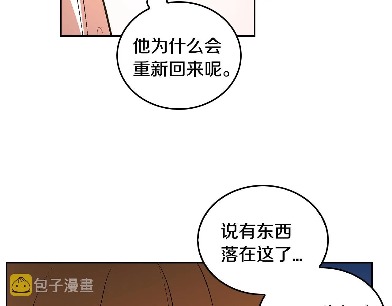第46话 睡在我身边 第39页