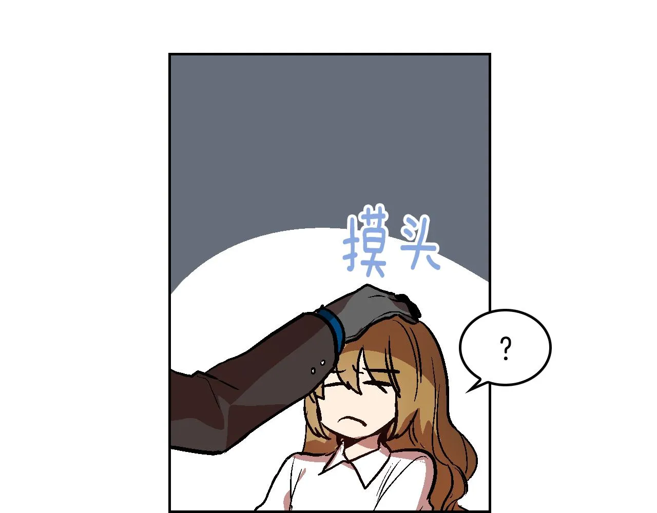 第46话 睡在我身边 第56页