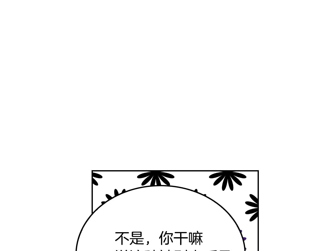第46话 睡在我身边 第69页