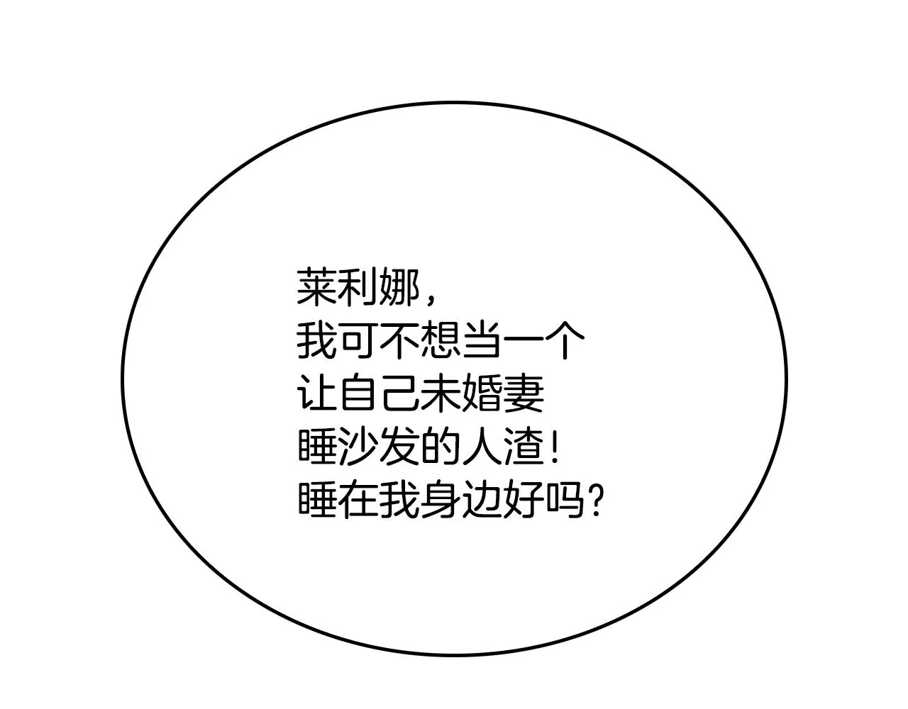 第46话 睡在我身边 第74页