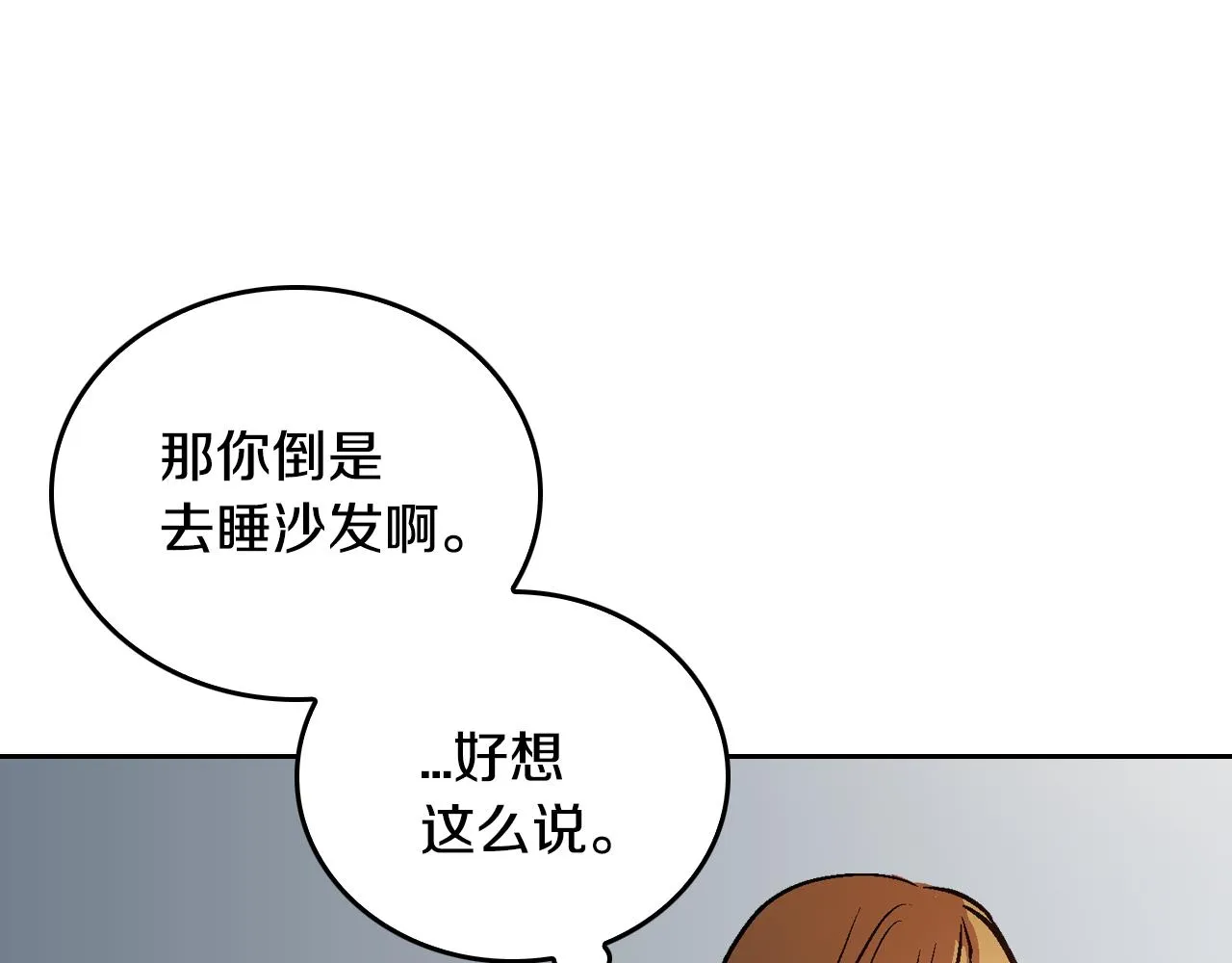 第46话 睡在我身边 第75页
