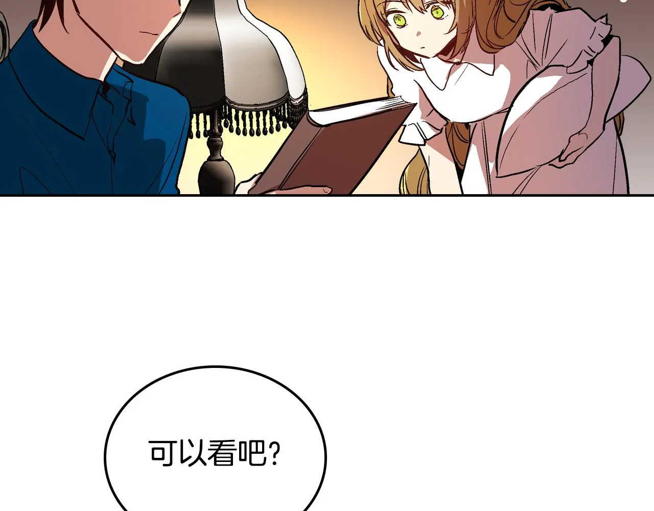 第46话 睡在我身边 第77页