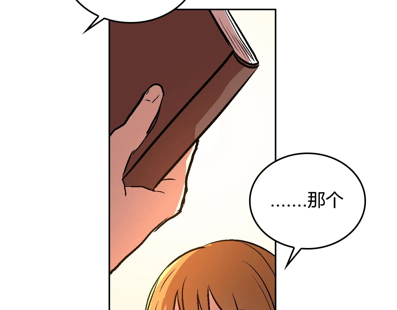 第46话 睡在我身边 第78页