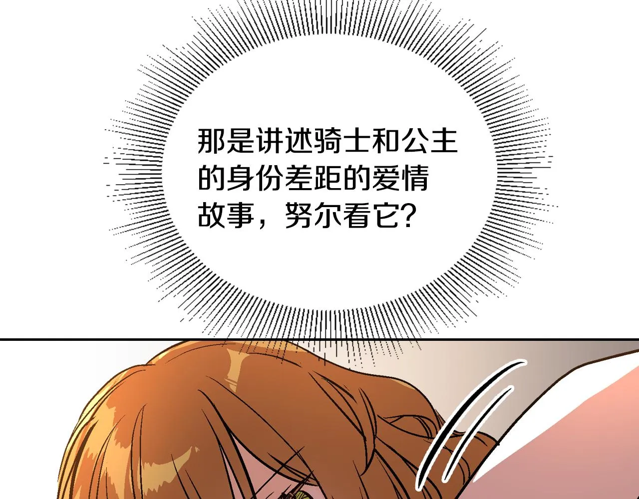 第46话 睡在我身边 第80页