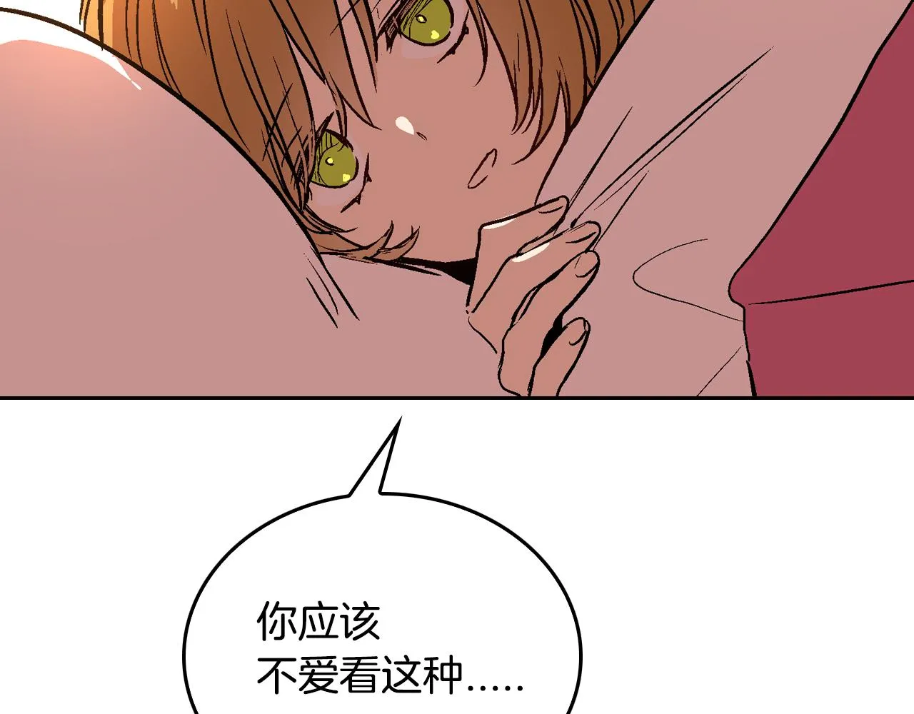 第46话 睡在我身边 第81页
