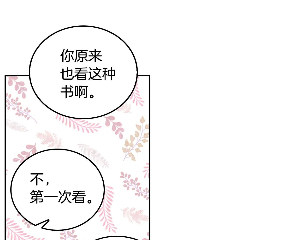 第46话 睡在我身边 第89页