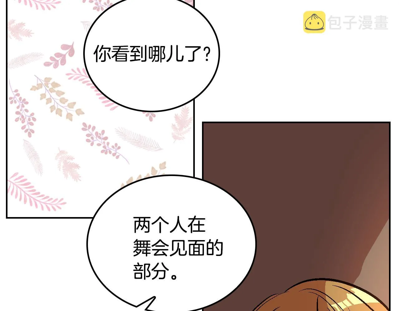 第46话 睡在我身边 第90页