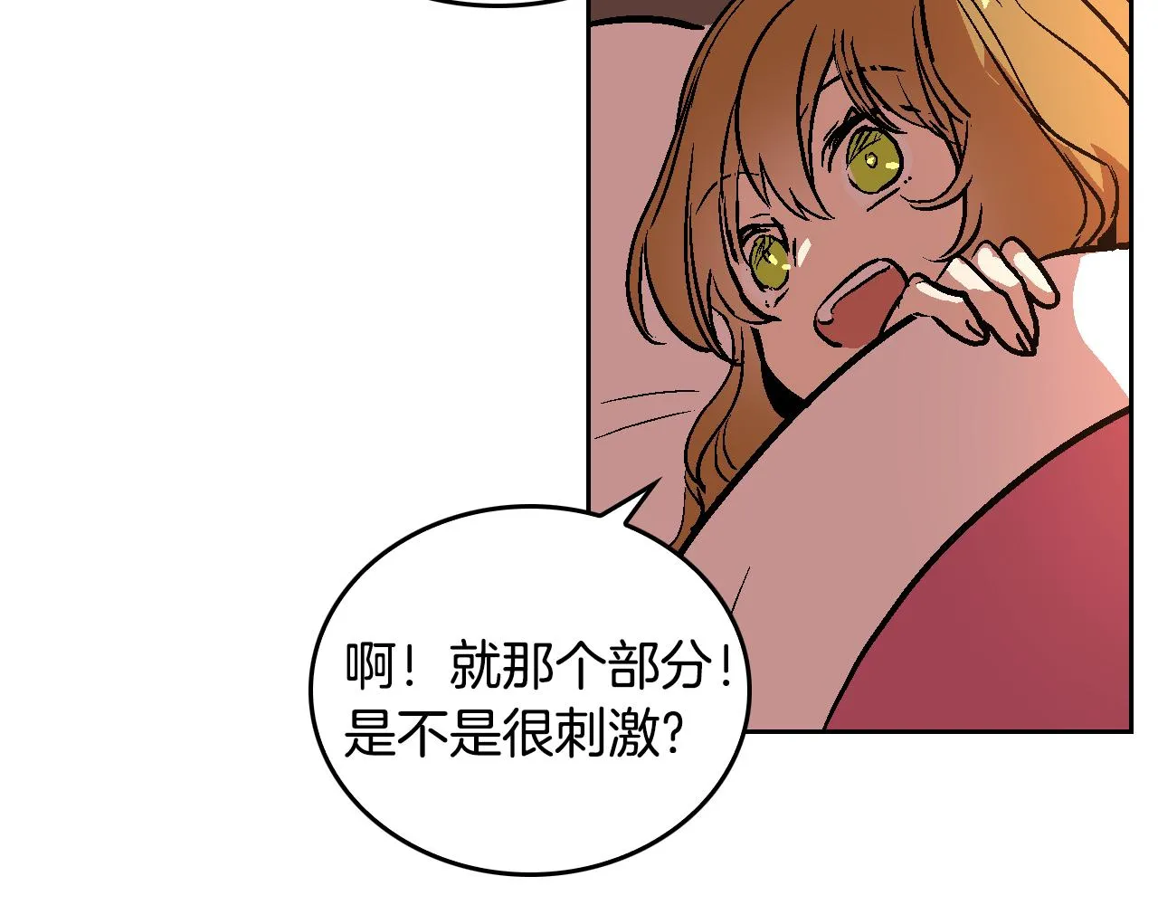 第46话 睡在我身边 第91页