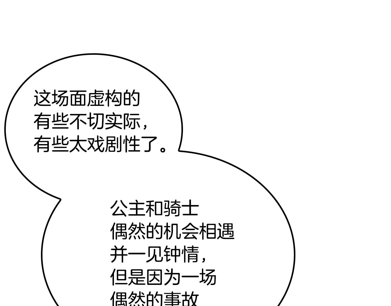 第46话 睡在我身边 第92页
