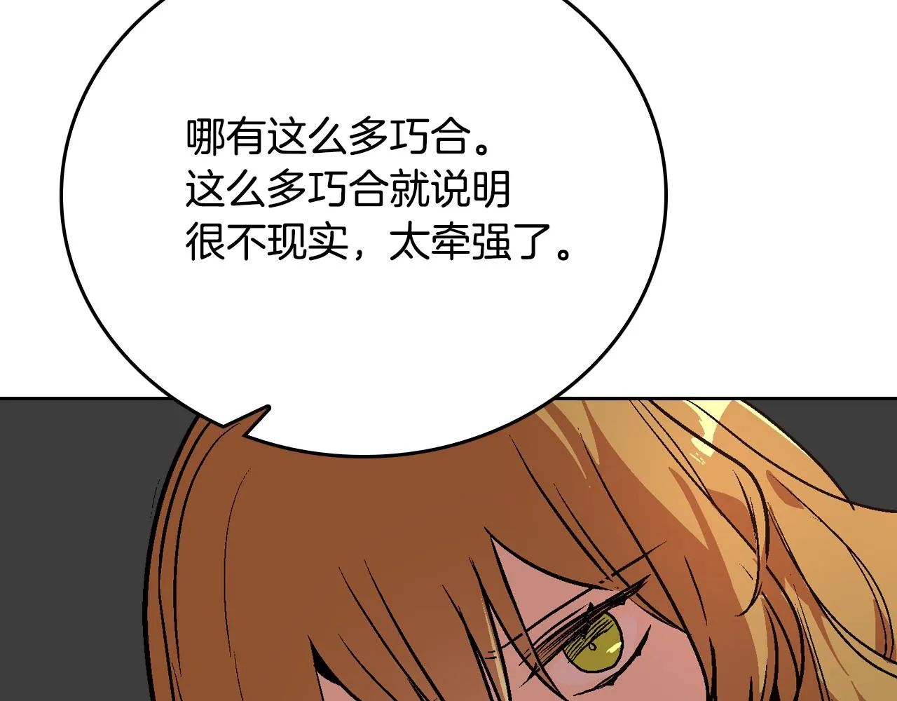 第46话 睡在我身边 第96页