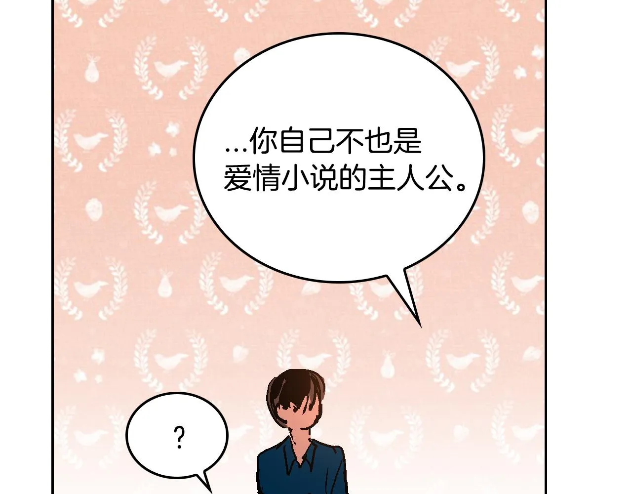 第46话 睡在我身边 第98页