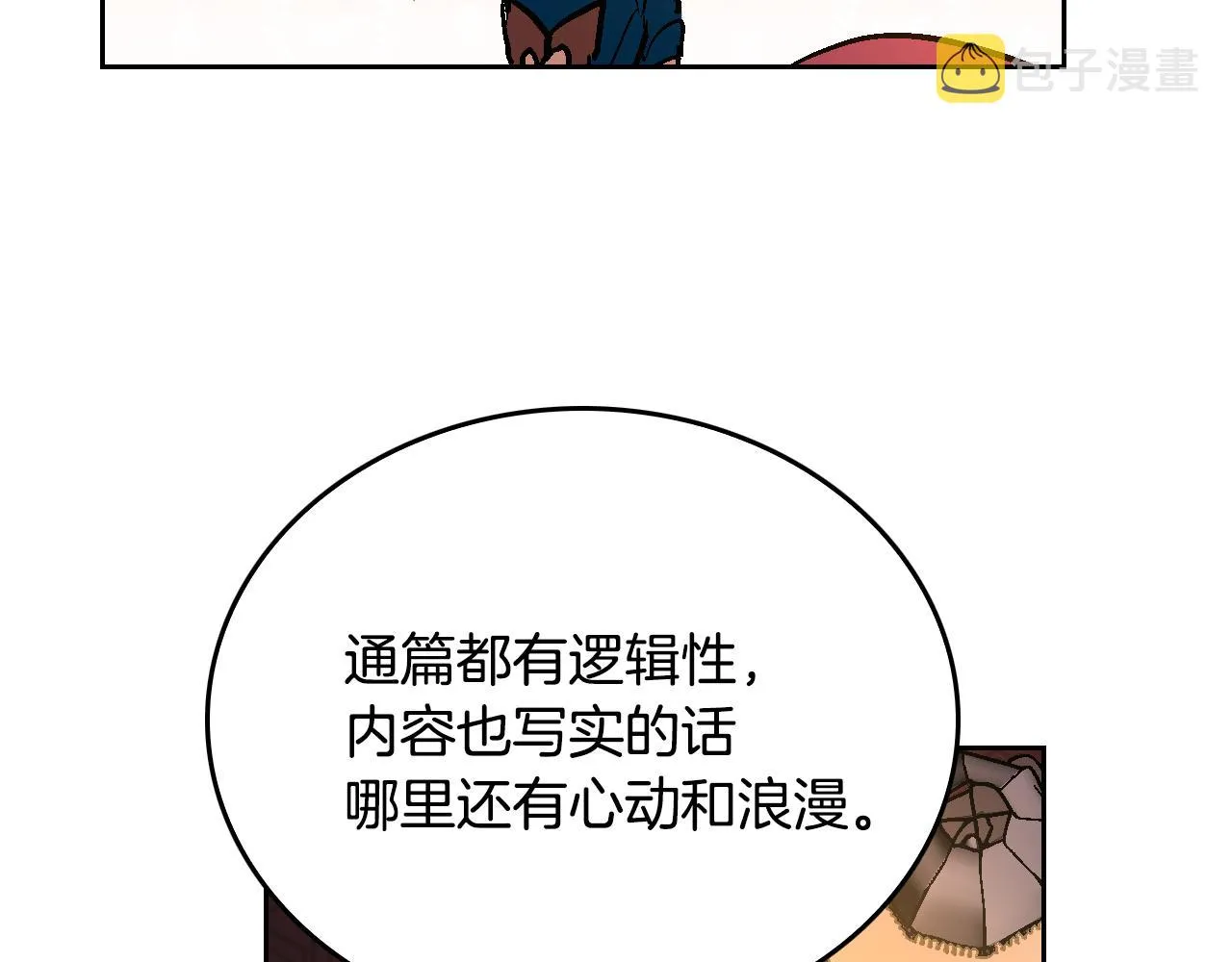 第46话 睡在我身边 第99页