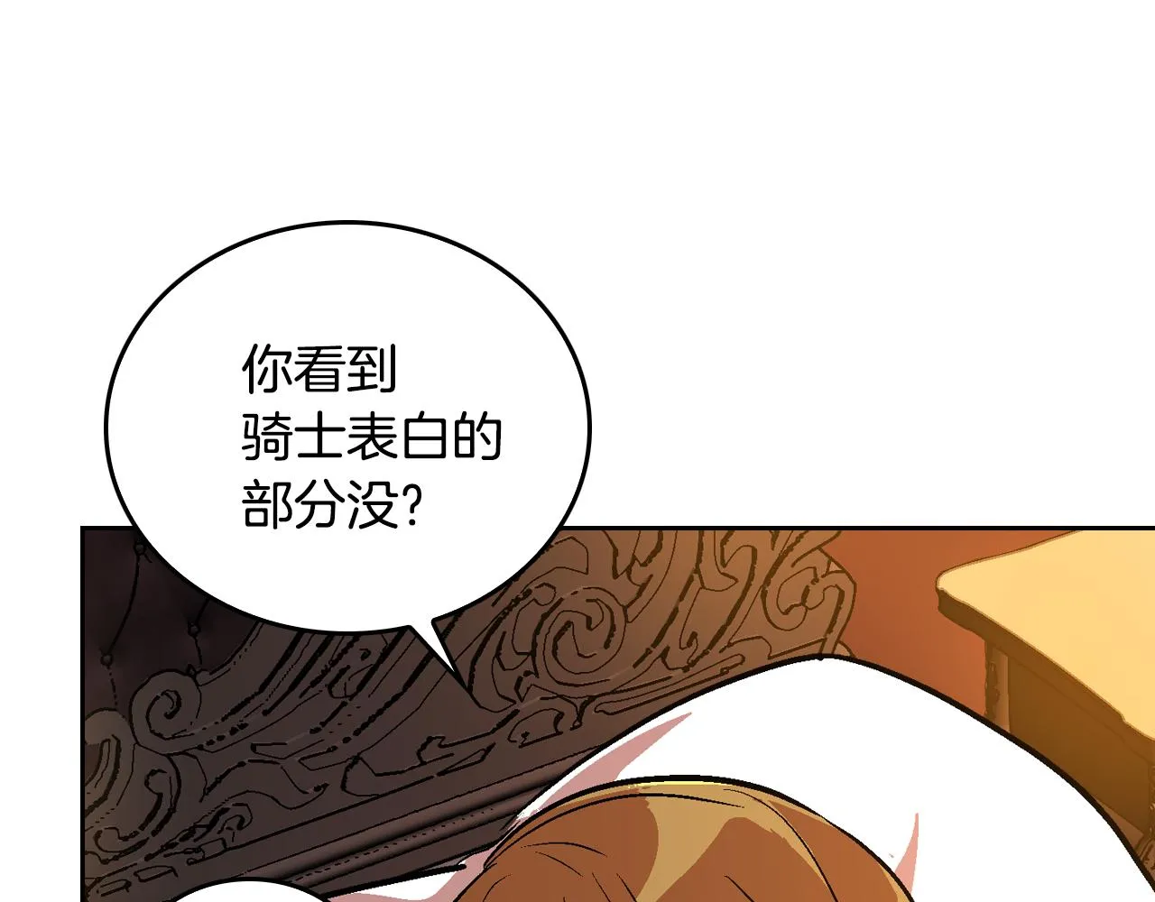 第46话 睡在我身边 第101页