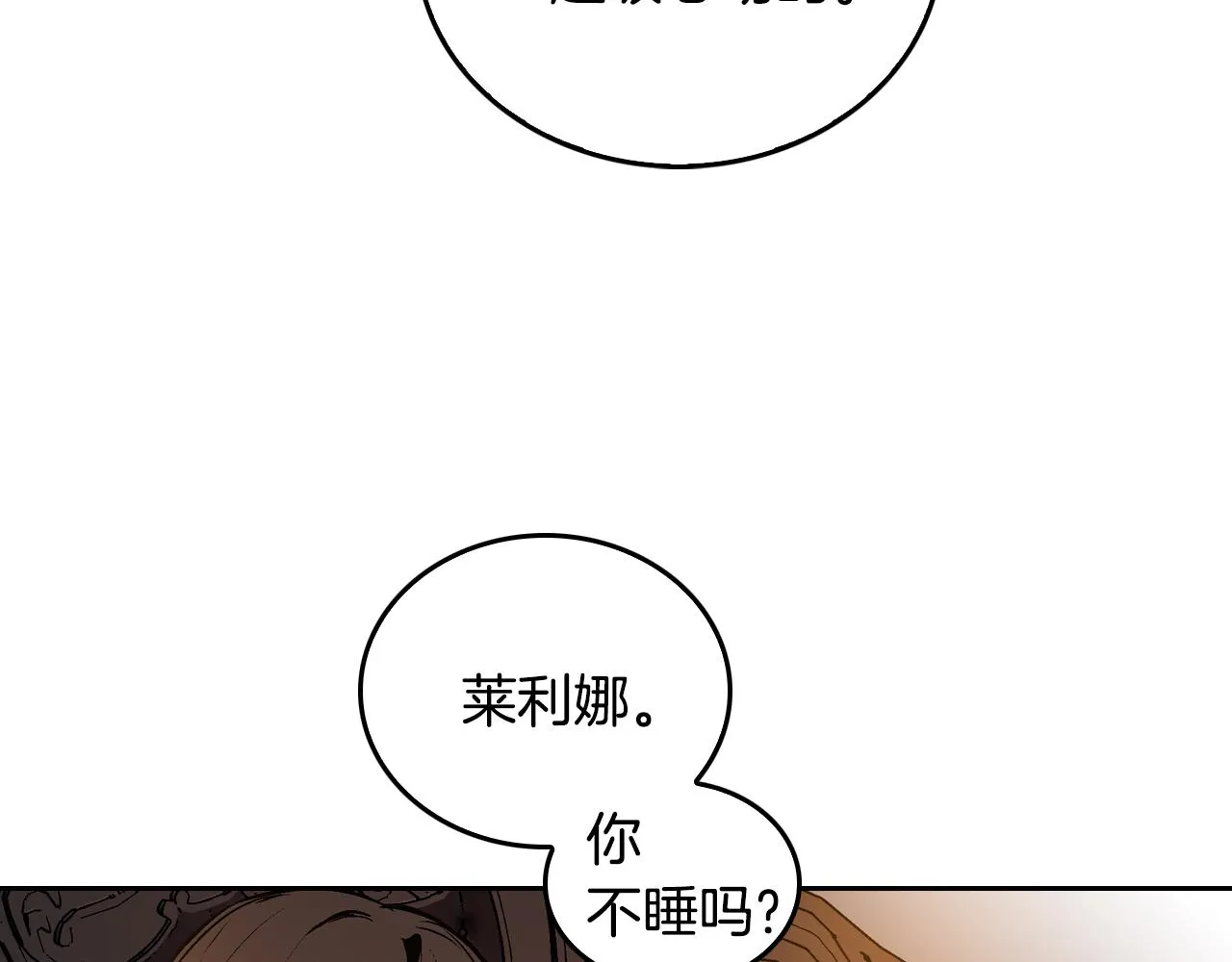 第46话 睡在我身边 第103页