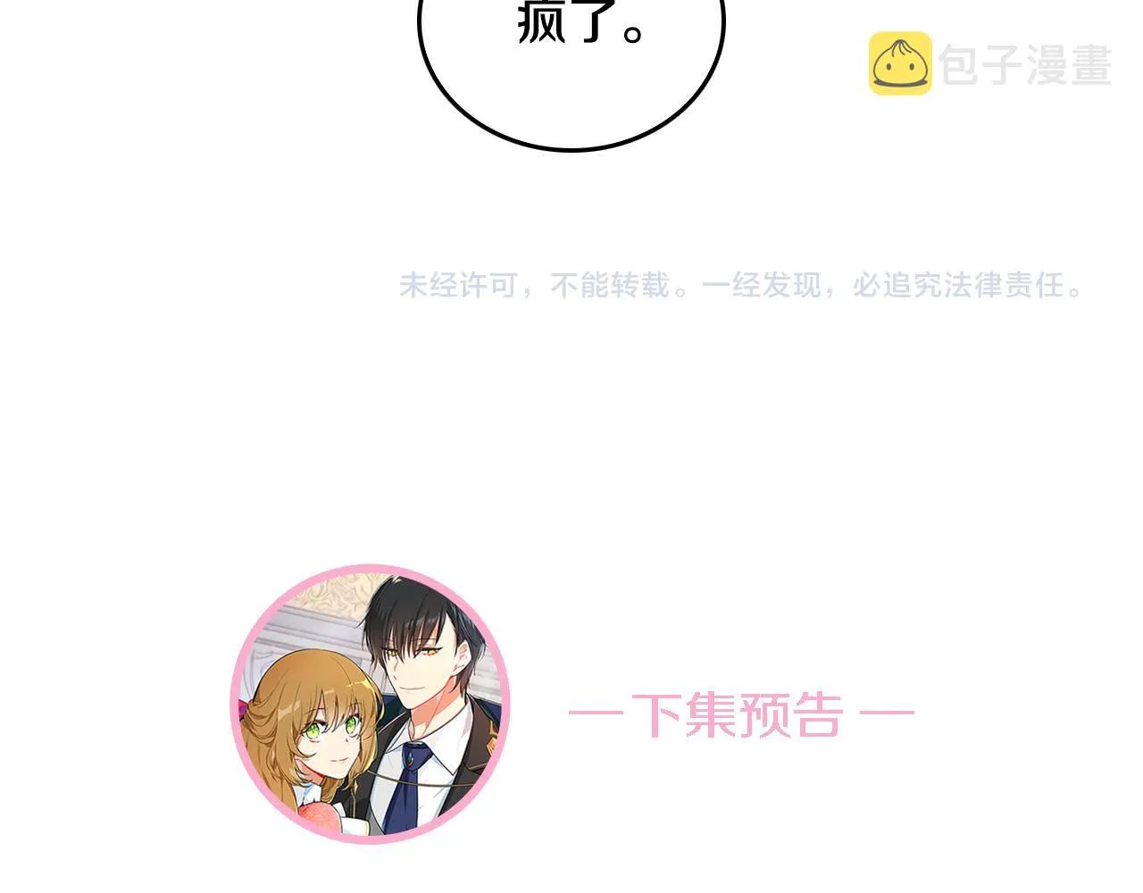 第46话 睡在我身边 第119页
