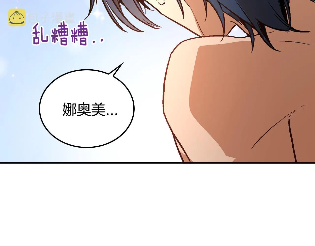 第46话 睡在我身边 第121页