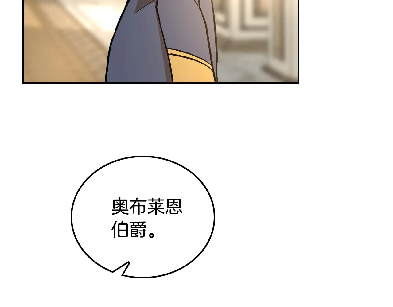第47话 另一位公爵 第7页